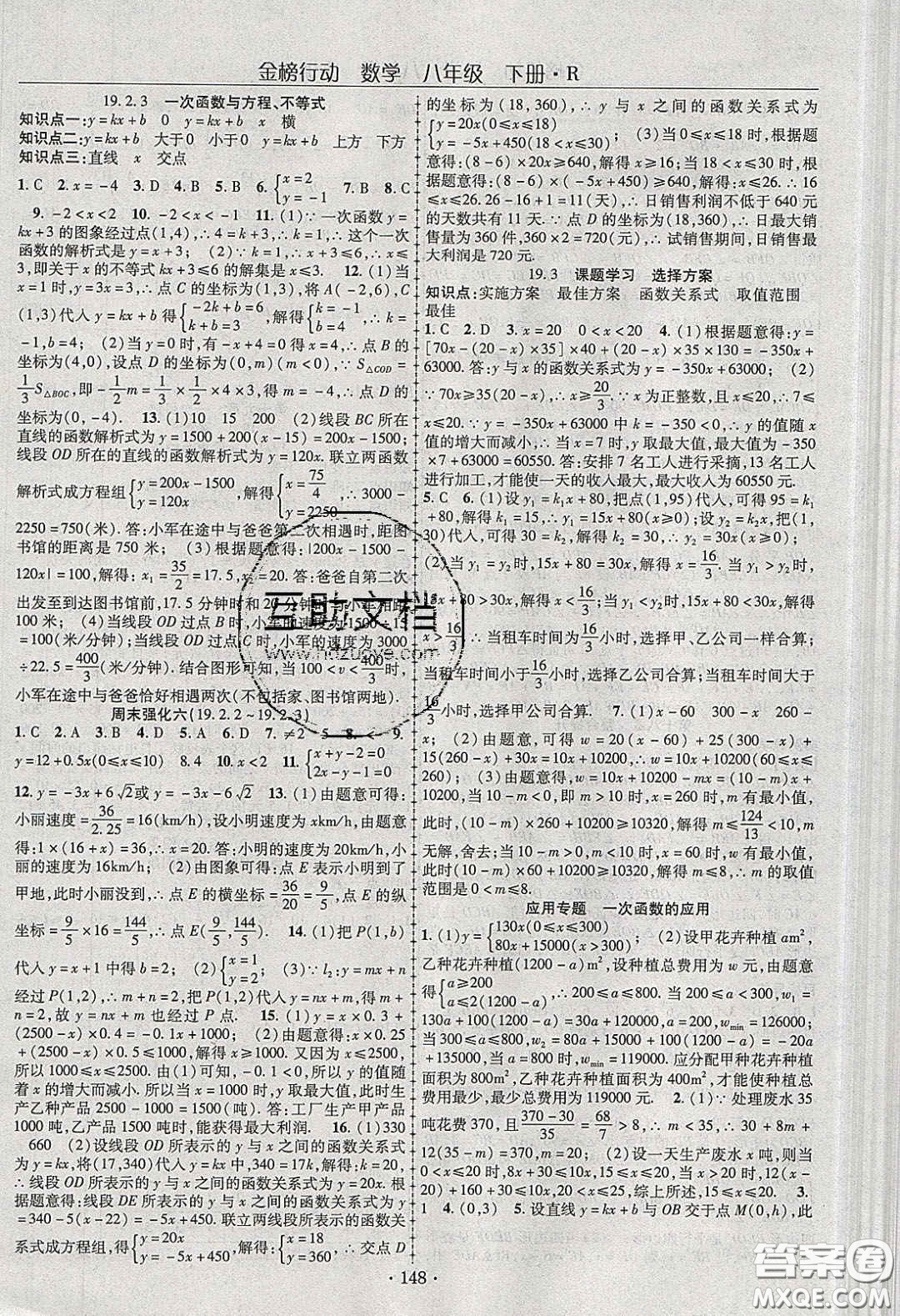 海韻圖書2020年金榜行動課時導學案八年級數(shù)學下冊人教版答案