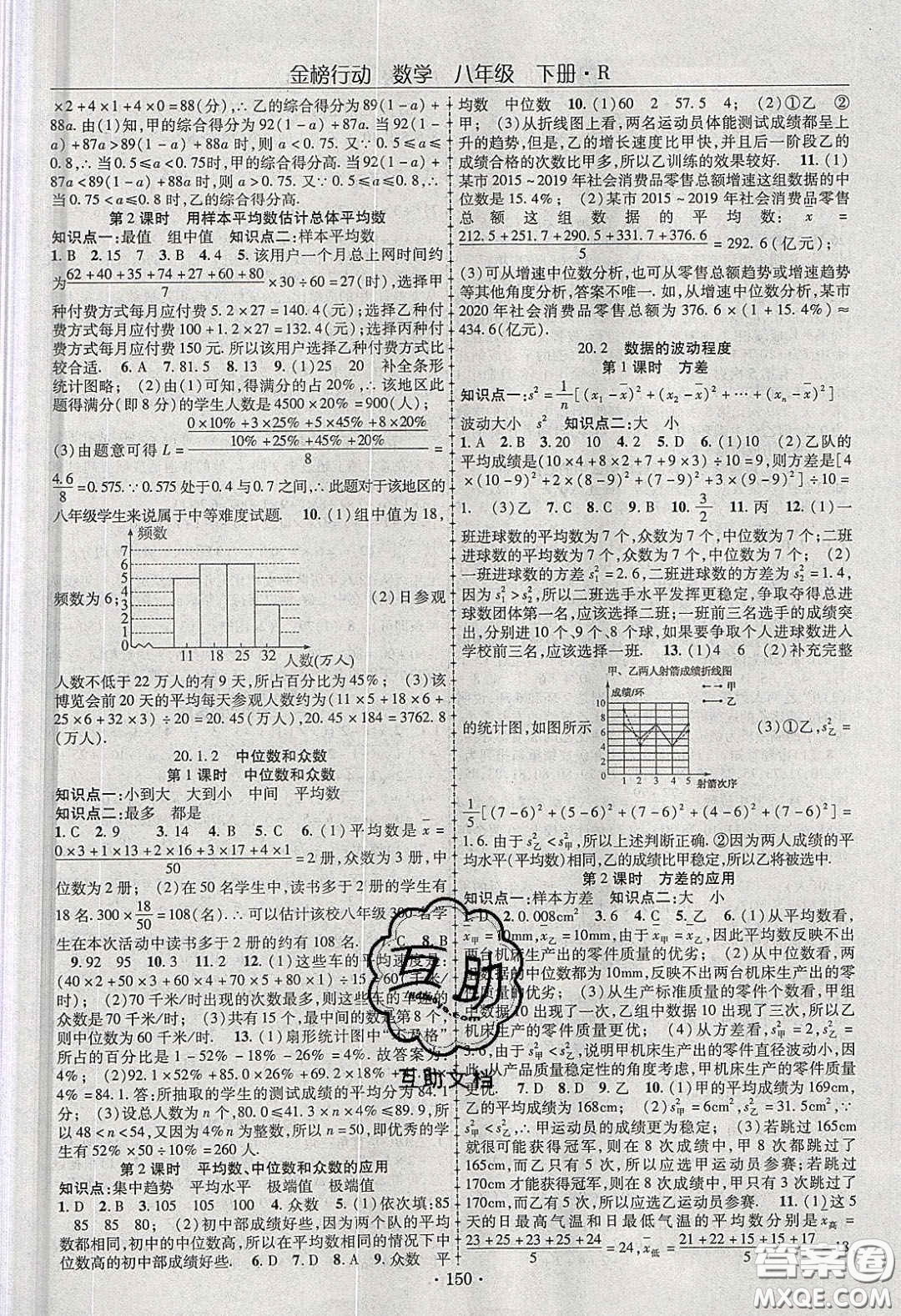 海韻圖書2020年金榜行動課時導學案八年級數(shù)學下冊人教版答案