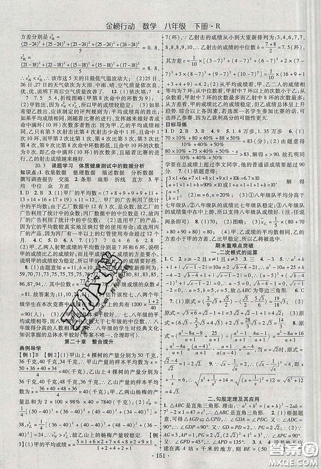 海韻圖書2020年金榜行動課時導學案八年級數(shù)學下冊人教版答案