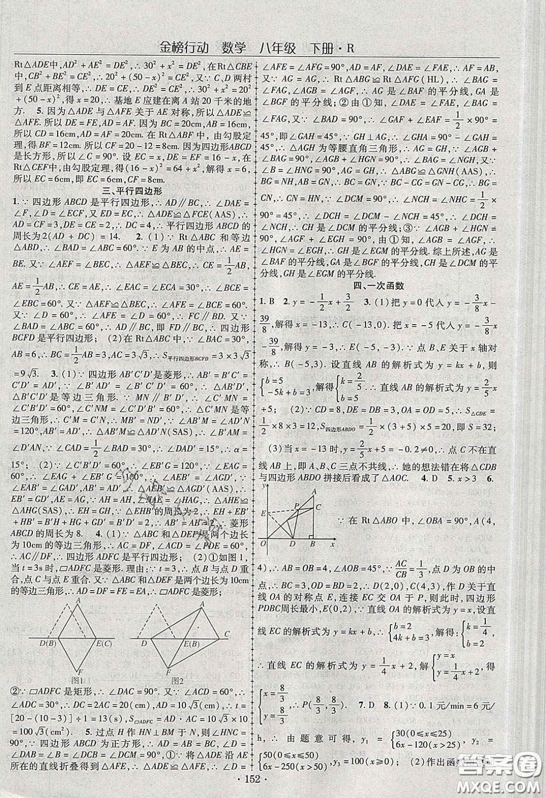 海韻圖書2020年金榜行動課時導學案八年級數(shù)學下冊人教版答案