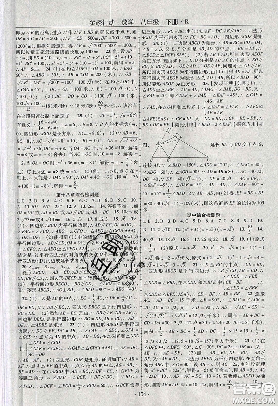 海韻圖書2020年金榜行動課時導學案八年級數(shù)學下冊人教版答案