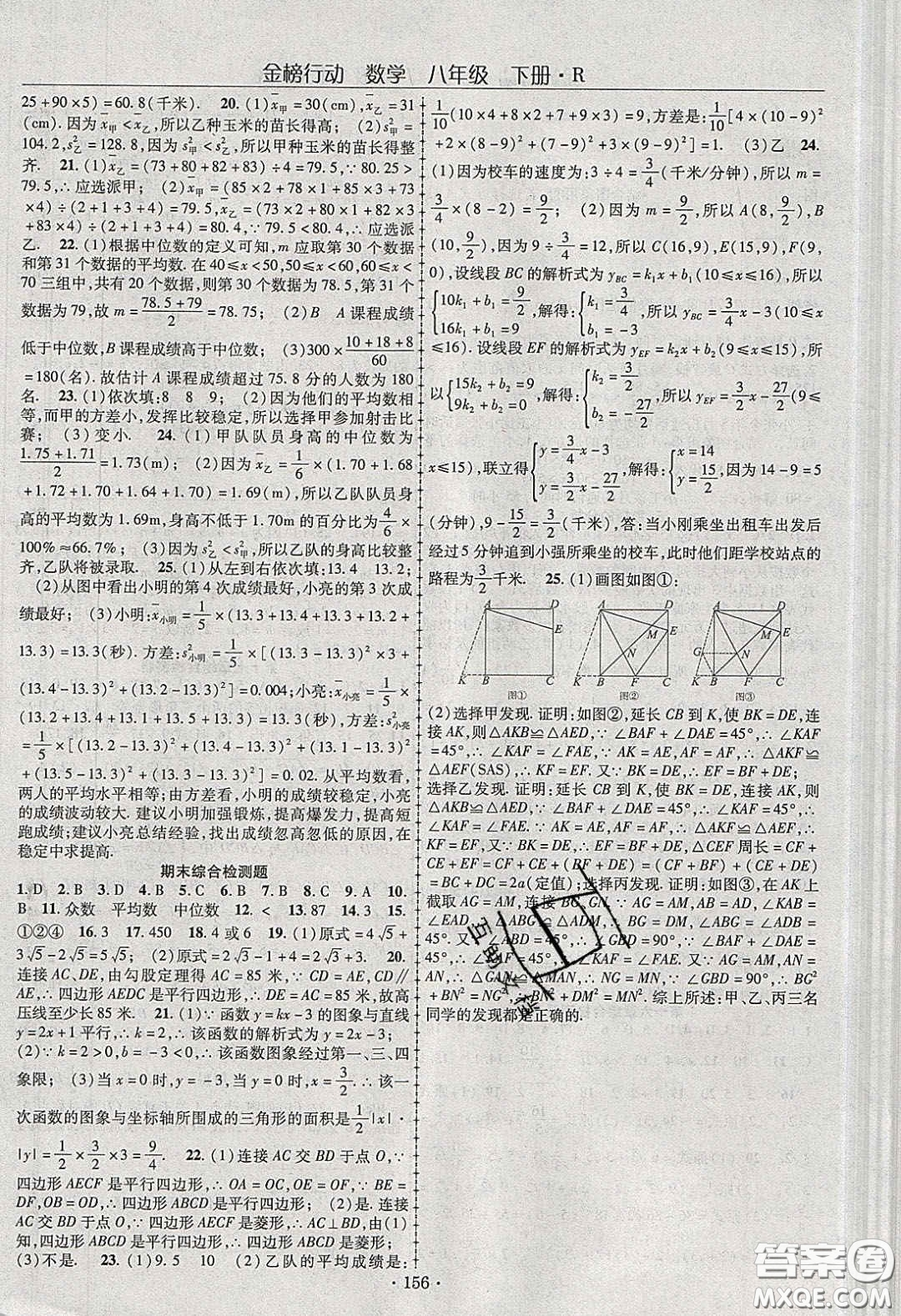 海韻圖書2020年金榜行動課時導學案八年級數(shù)學下冊人教版答案