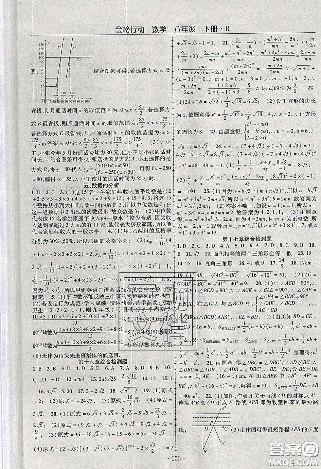 海韻圖書2020年金榜行動課時導學案八年級數(shù)學下冊人教版答案