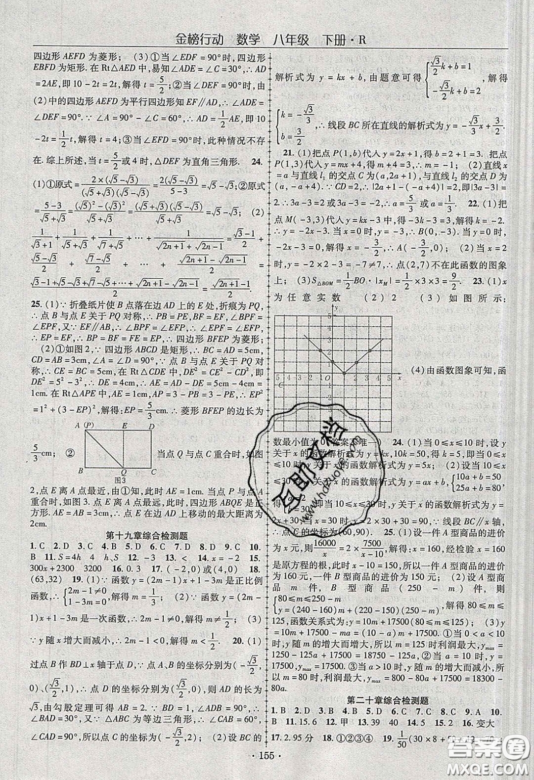 海韻圖書2020年金榜行動課時導學案八年級數(shù)學下冊人教版答案