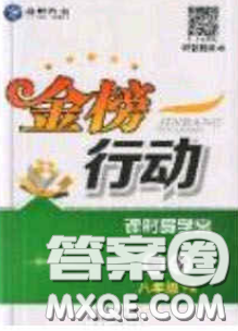 海韻圖書2020年金榜行動課時導學案八年級數(shù)學下冊人教版答案