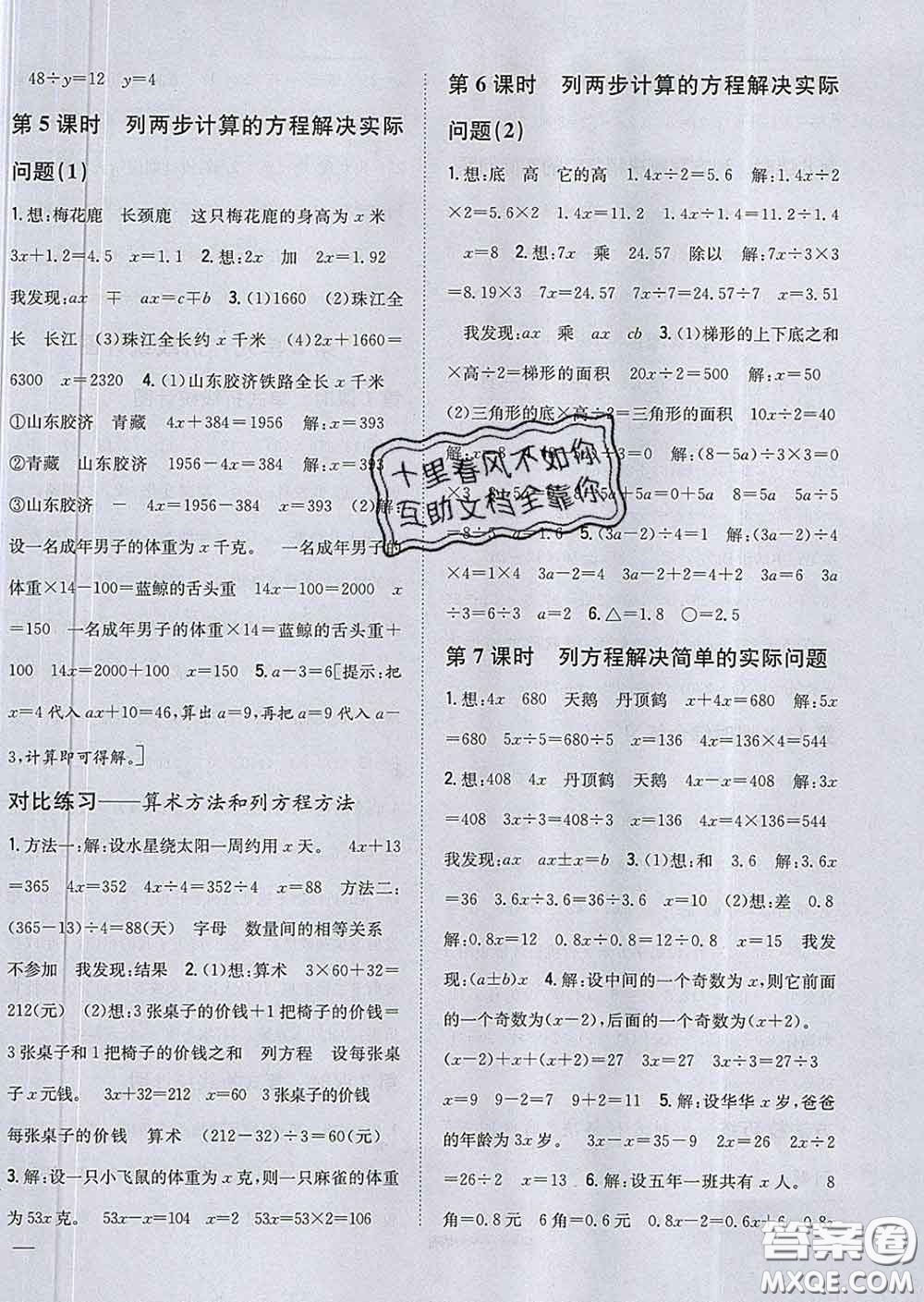 2020春梓耕書系小學(xué)題幫五年級(jí)數(shù)學(xué)下冊(cè)江蘇版答案