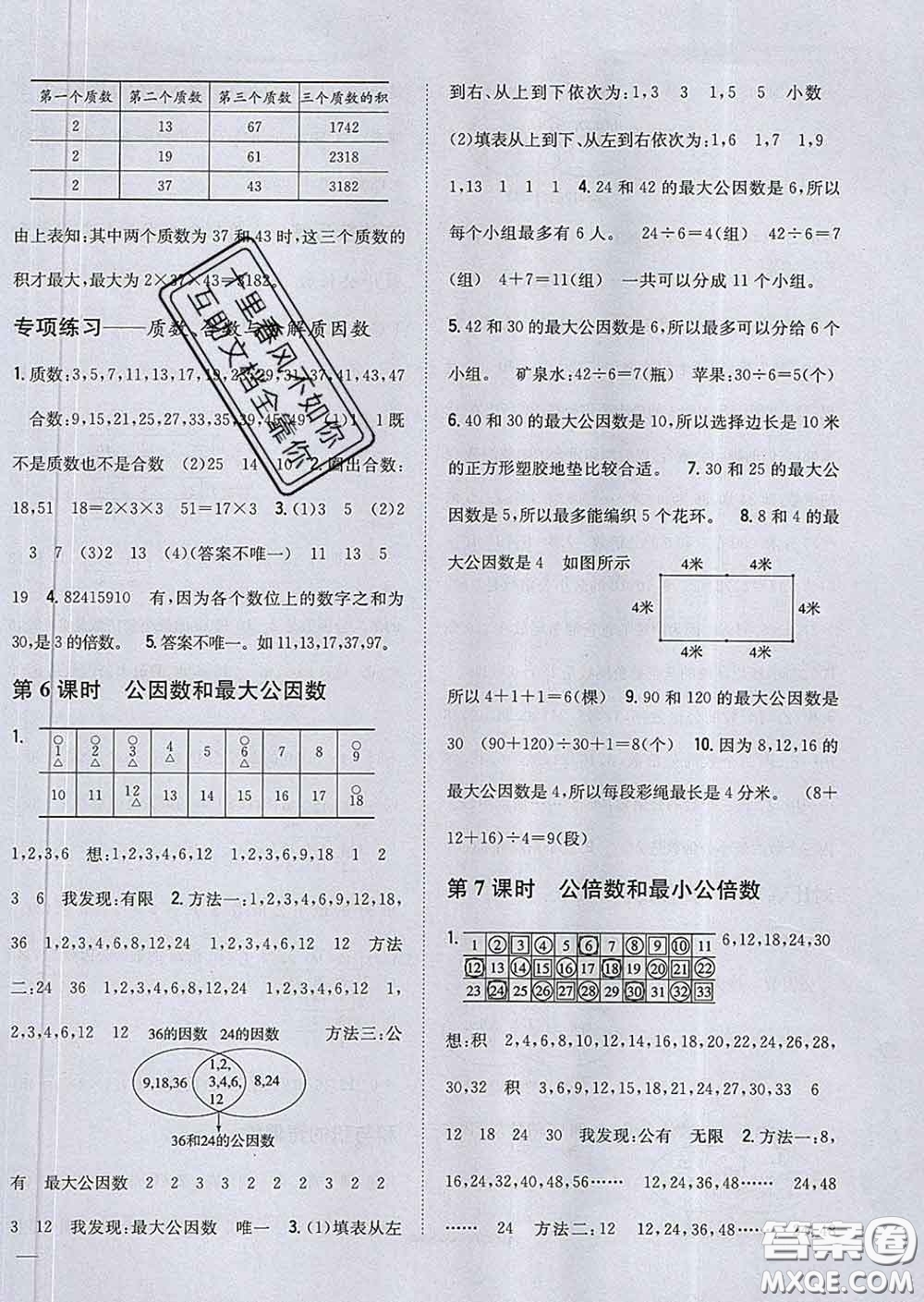 2020春梓耕書系小學(xué)題幫五年級(jí)數(shù)學(xué)下冊(cè)江蘇版答案