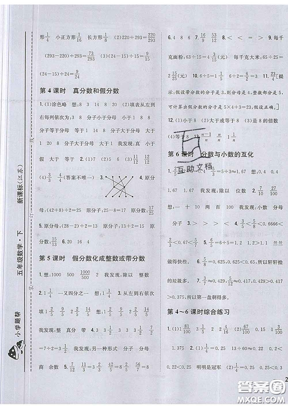 2020春梓耕書系小學(xué)題幫五年級(jí)數(shù)學(xué)下冊(cè)江蘇版答案