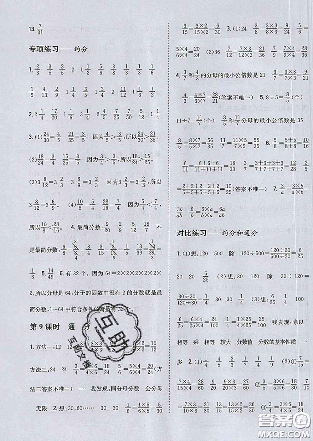 2020春梓耕書系小學(xué)題幫五年級(jí)數(shù)學(xué)下冊(cè)江蘇版答案