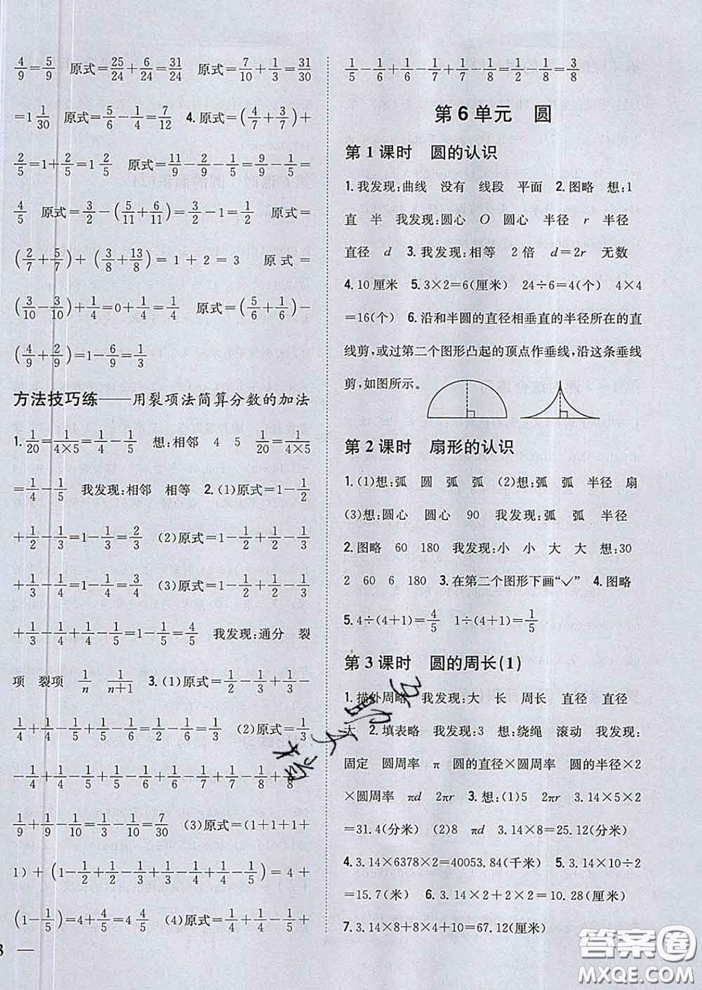 2020春梓耕書系小學(xué)題幫五年級(jí)數(shù)學(xué)下冊(cè)江蘇版答案