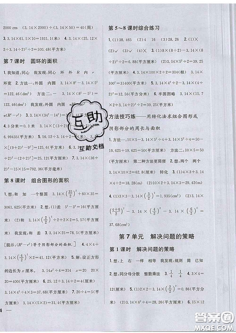 2020春梓耕書系小學(xué)題幫五年級(jí)數(shù)學(xué)下冊(cè)江蘇版答案