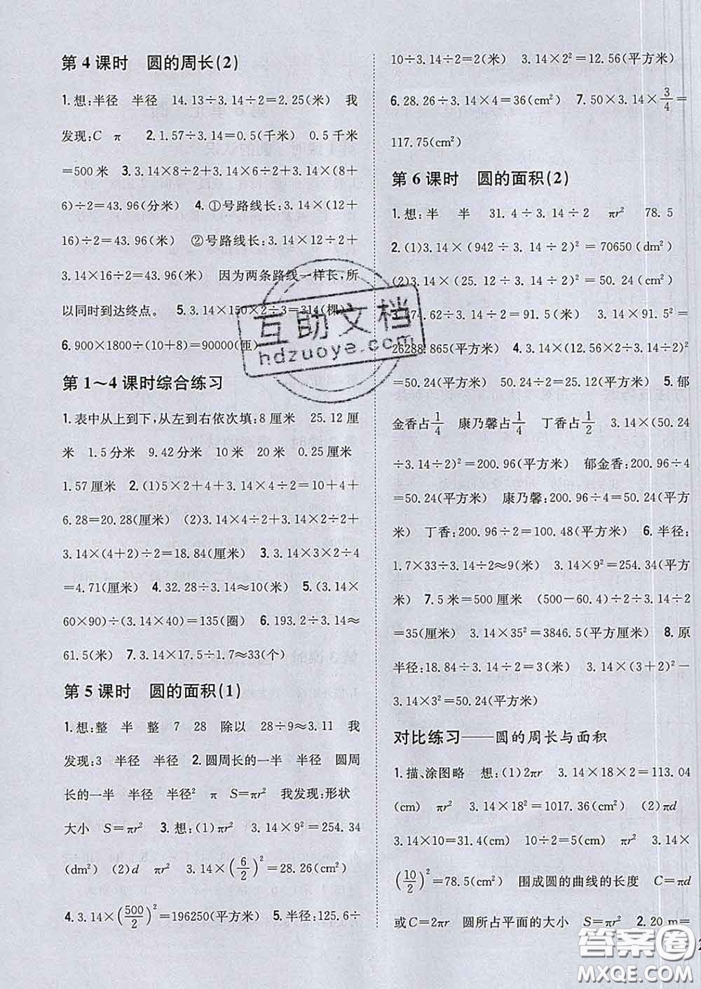 2020春梓耕書系小學(xué)題幫五年級(jí)數(shù)學(xué)下冊(cè)江蘇版答案