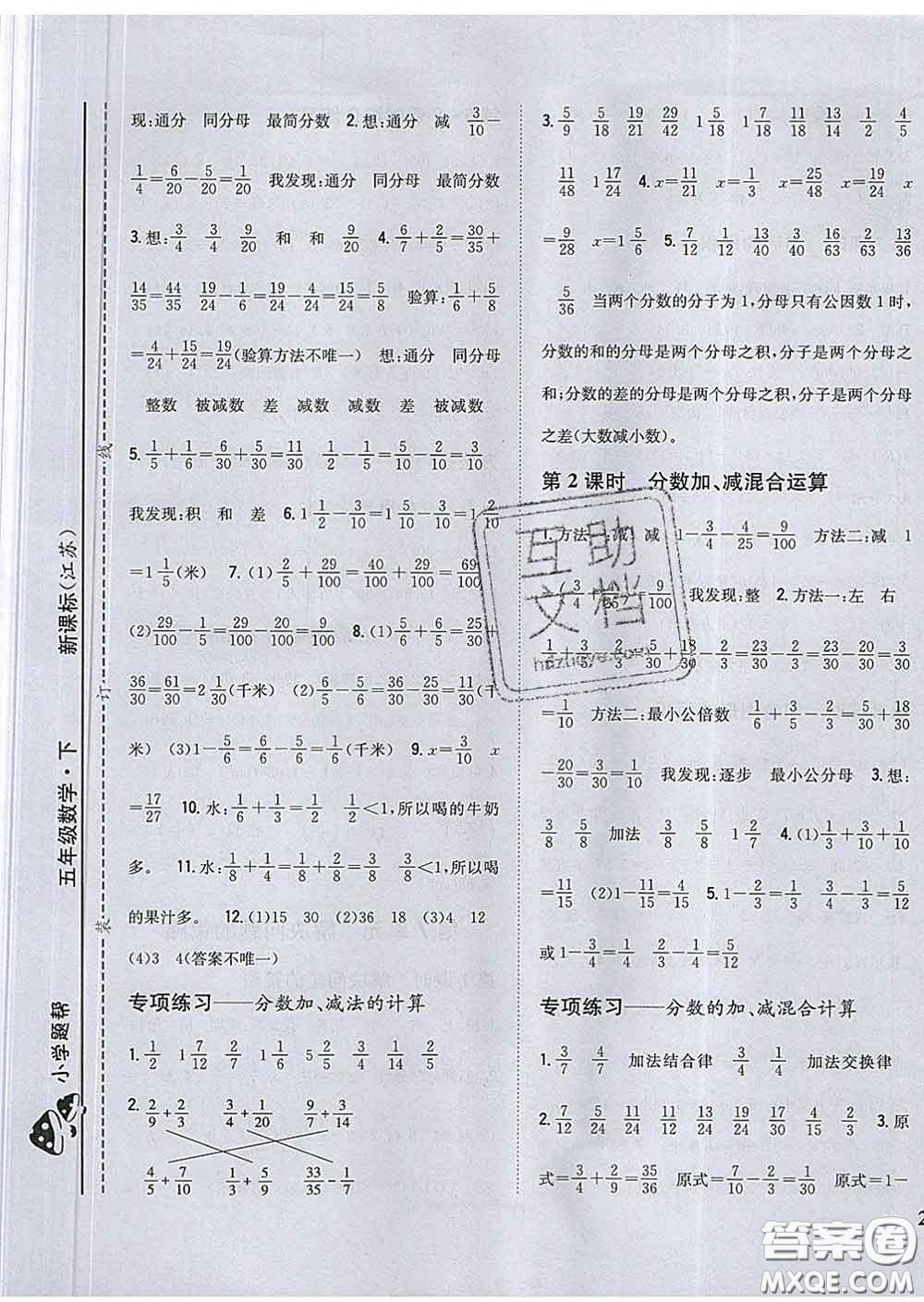 2020春梓耕書系小學(xué)題幫五年級(jí)數(shù)學(xué)下冊(cè)江蘇版答案