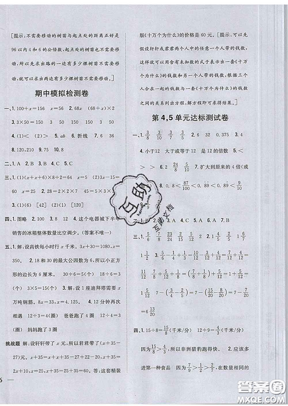 2020春梓耕書系小學(xué)題幫五年級(jí)數(shù)學(xué)下冊(cè)江蘇版答案