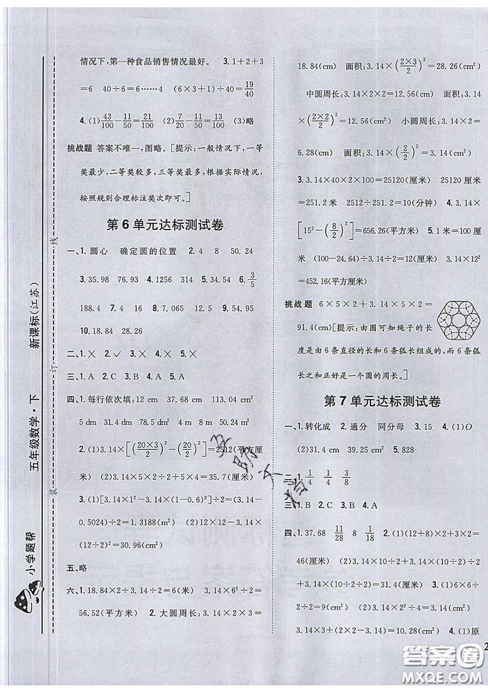 2020春梓耕書系小學(xué)題幫五年級(jí)數(shù)學(xué)下冊(cè)江蘇版答案