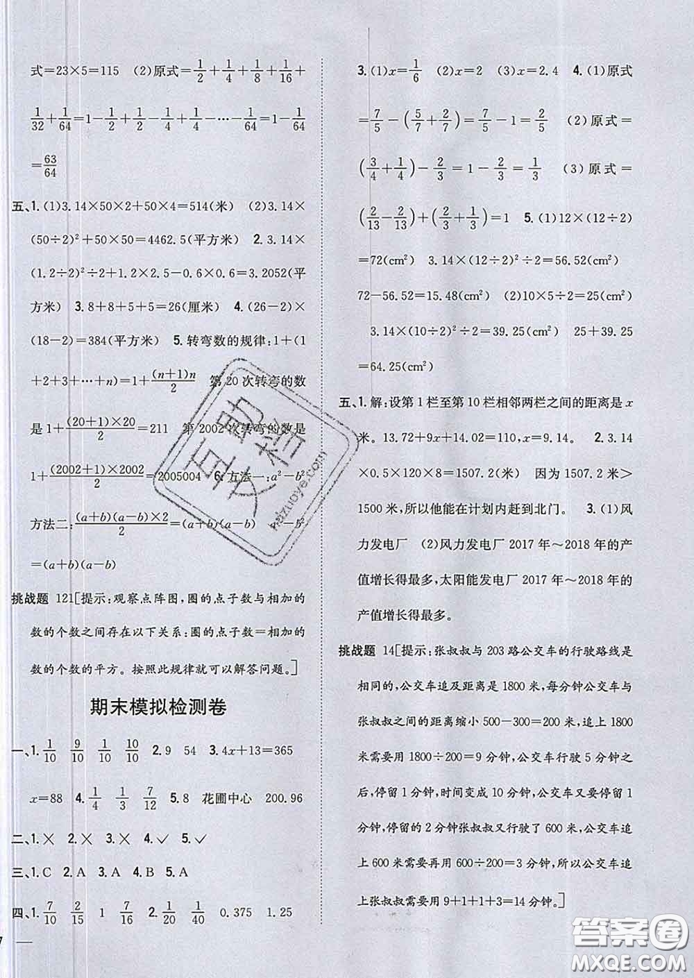 2020春梓耕書系小學(xué)題幫五年級(jí)數(shù)學(xué)下冊(cè)江蘇版答案