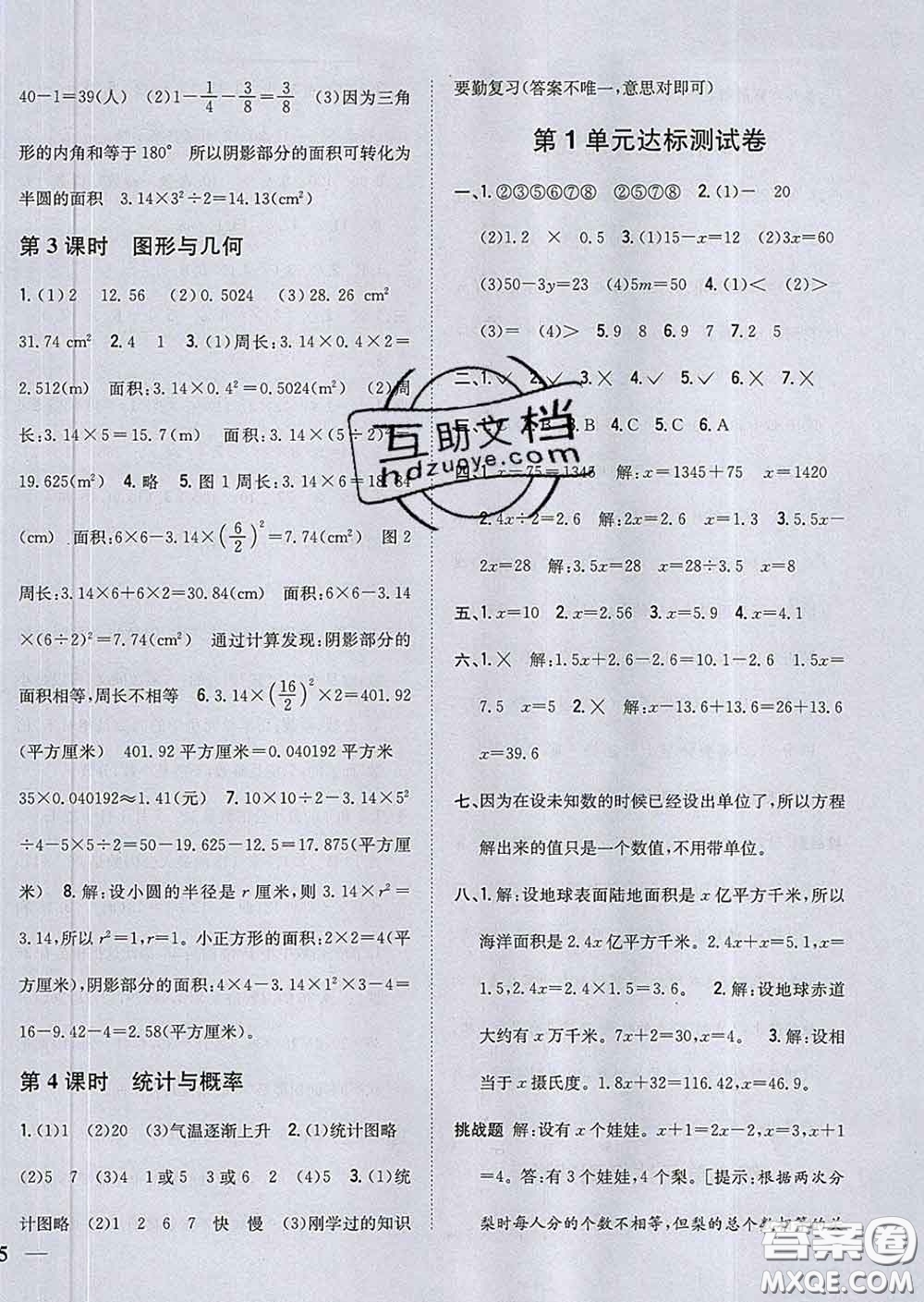 2020春梓耕書系小學(xué)題幫五年級(jí)數(shù)學(xué)下冊(cè)江蘇版答案