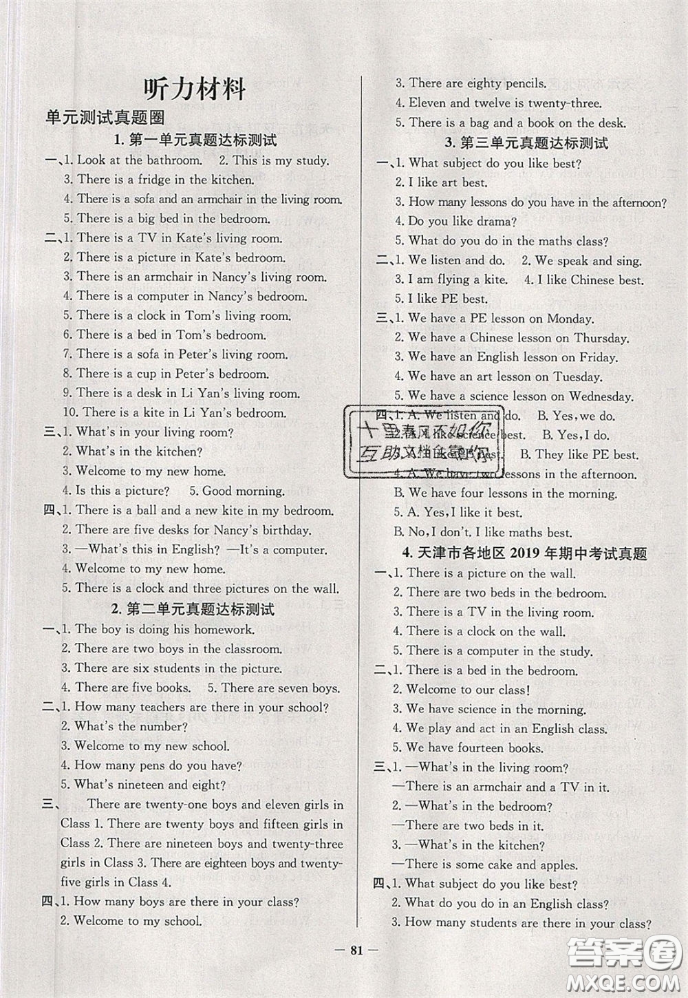 2020年真題圈天津市小學(xué)考試真卷三步練四年級(jí)下冊(cè)英語(yǔ)參考答案