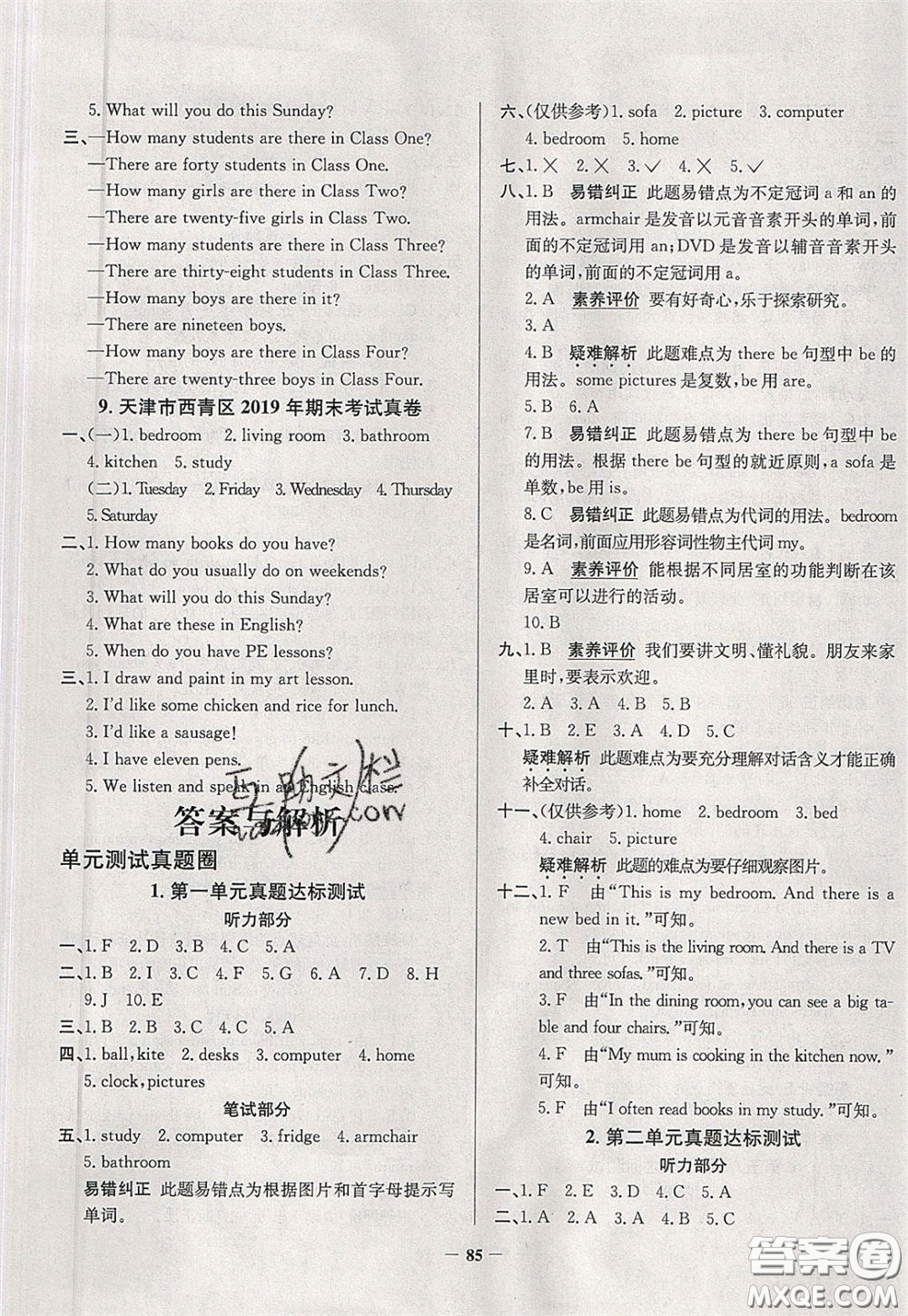 2020年真題圈天津市小學(xué)考試真卷三步練四年級(jí)下冊(cè)英語(yǔ)參考答案