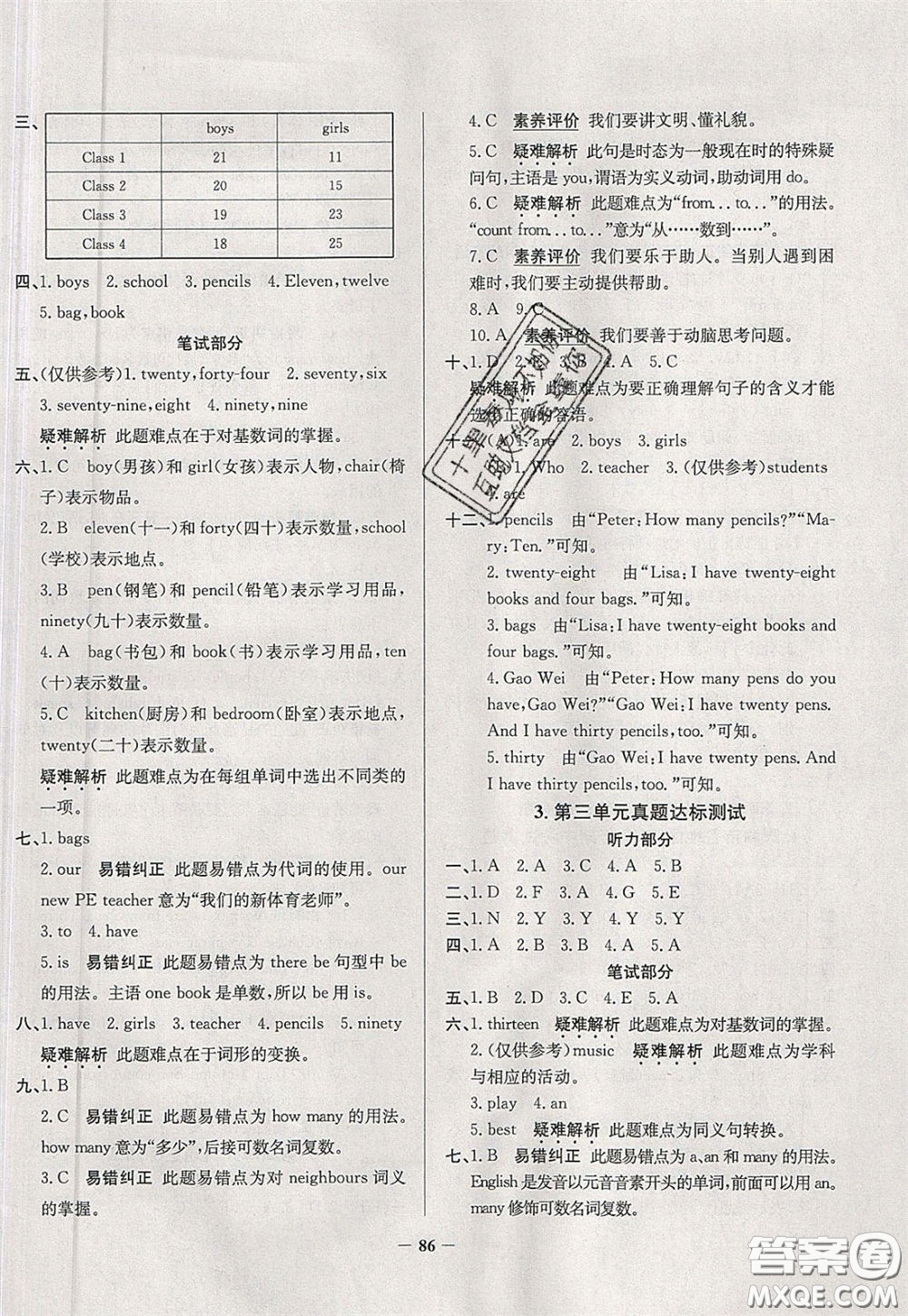 2020年真題圈天津市小學(xué)考試真卷三步練四年級(jí)下冊(cè)英語(yǔ)參考答案