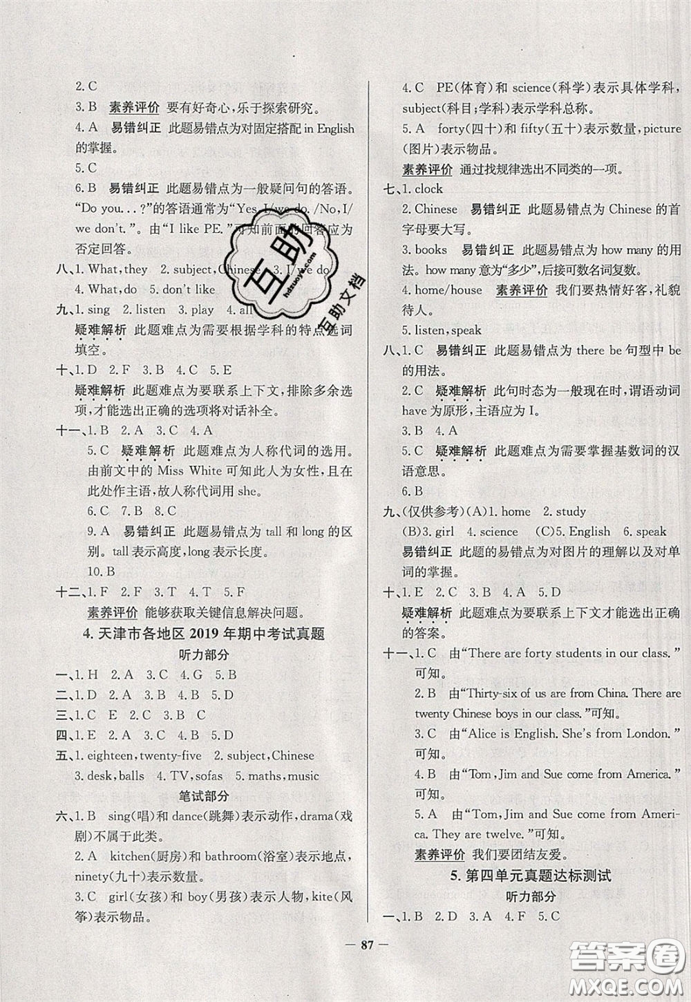 2020年真題圈天津市小學(xué)考試真卷三步練四年級(jí)下冊(cè)英語(yǔ)參考答案