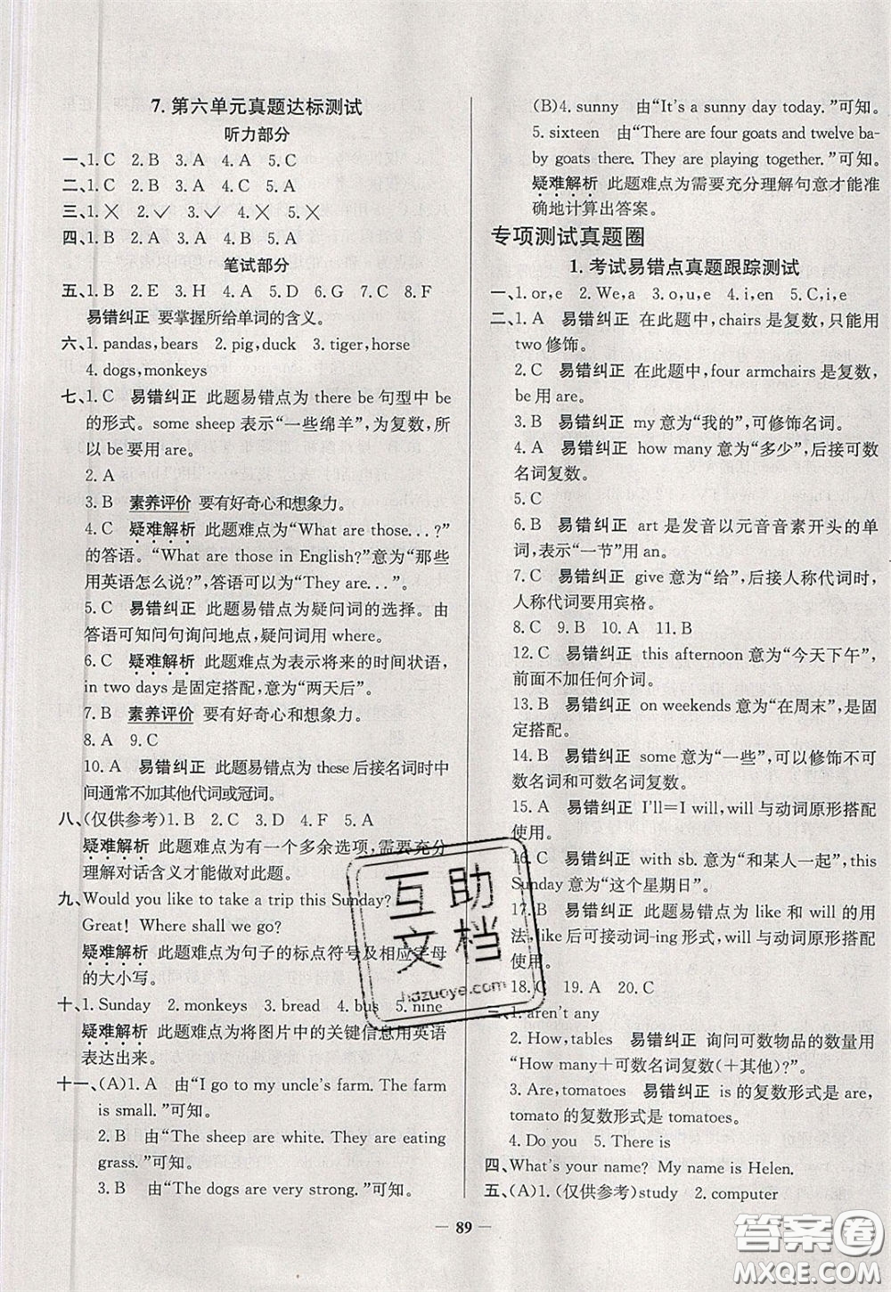 2020年真題圈天津市小學(xué)考試真卷三步練四年級(jí)下冊(cè)英語(yǔ)參考答案