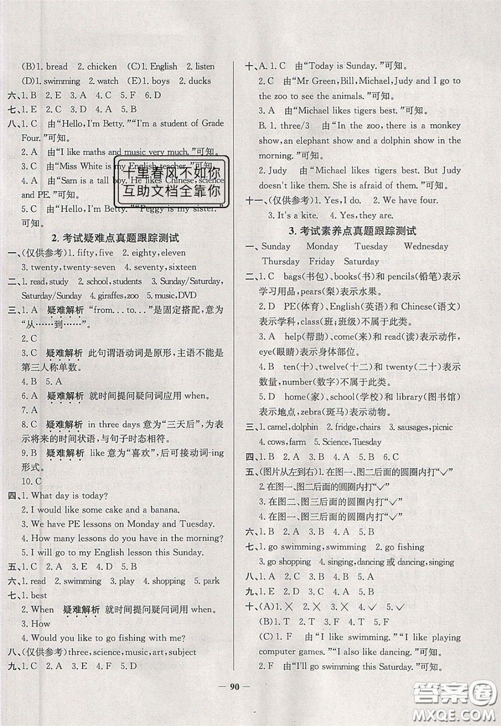 2020年真題圈天津市小學(xué)考試真卷三步練四年級(jí)下冊(cè)英語(yǔ)參考答案