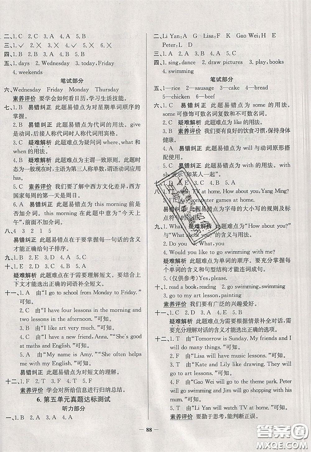 2020年真題圈天津市小學(xué)考試真卷三步練四年級(jí)下冊(cè)英語(yǔ)參考答案