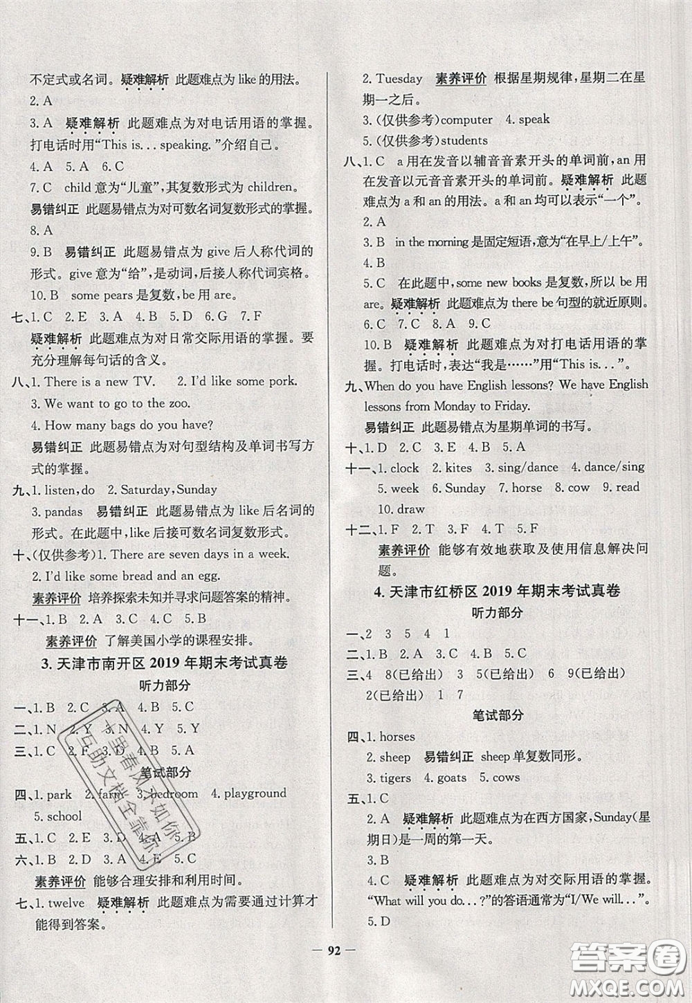 2020年真題圈天津市小學(xué)考試真卷三步練四年級(jí)下冊(cè)英語(yǔ)參考答案