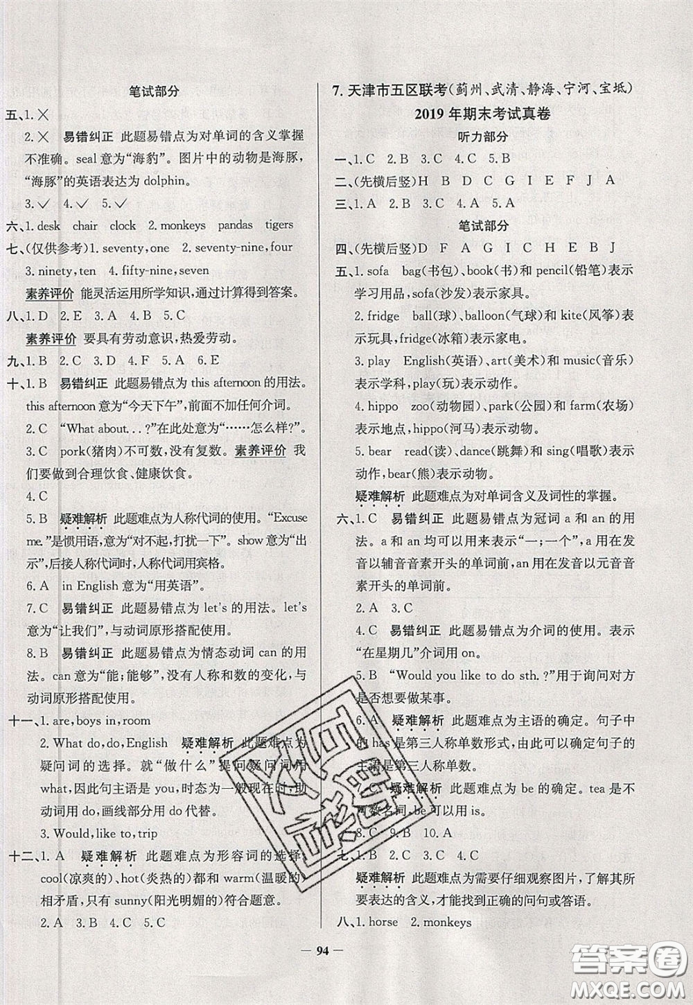 2020年真題圈天津市小學(xué)考試真卷三步練四年級(jí)下冊(cè)英語(yǔ)參考答案