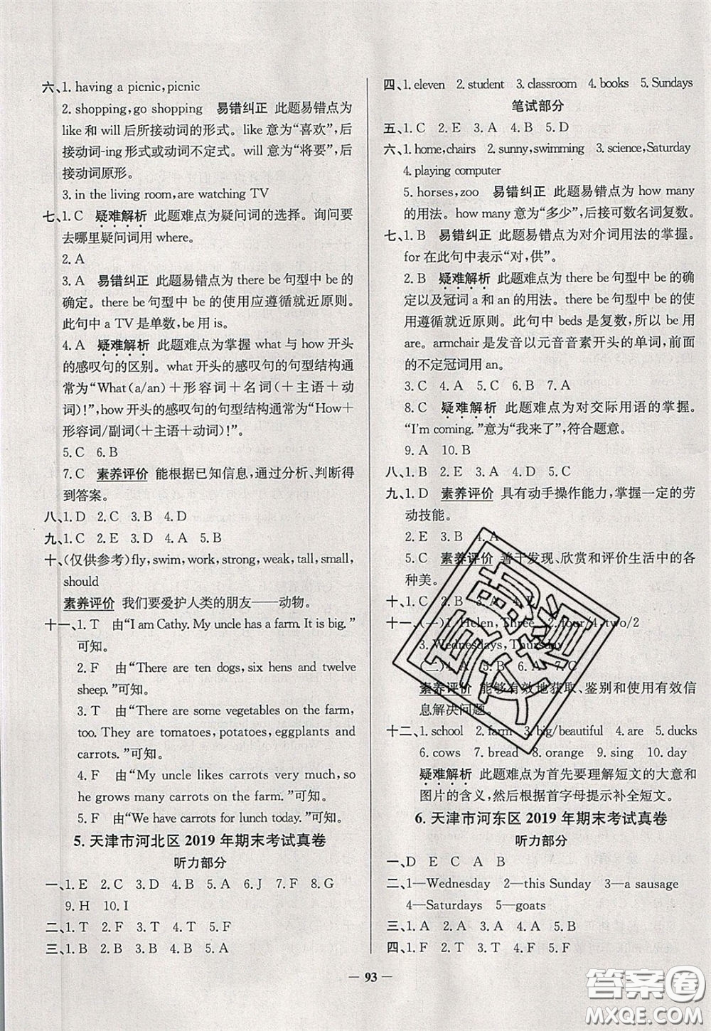 2020年真題圈天津市小學(xué)考試真卷三步練四年級(jí)下冊(cè)英語(yǔ)參考答案