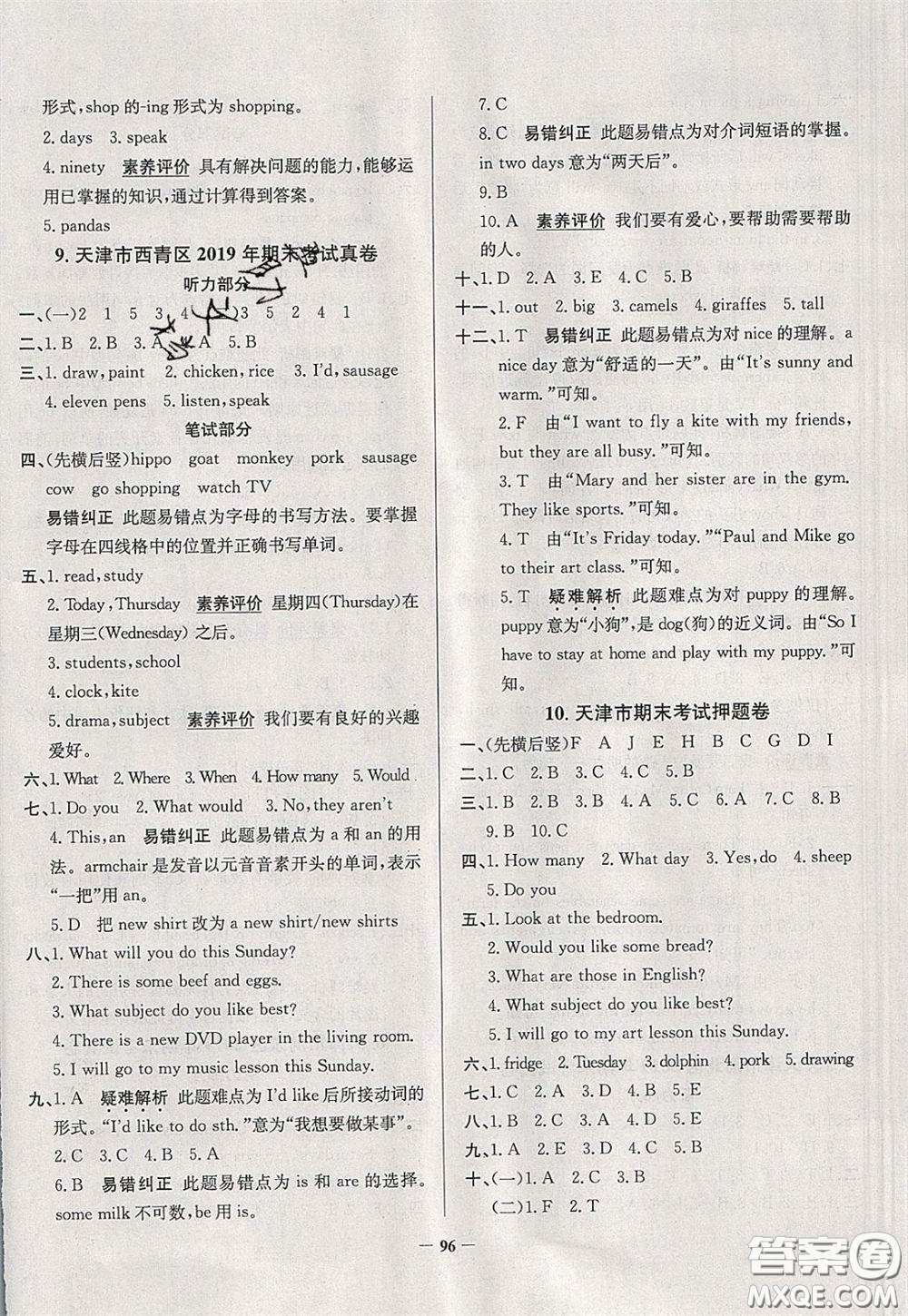 2020年真題圈天津市小學(xué)考試真卷三步練四年級(jí)下冊(cè)英語(yǔ)參考答案