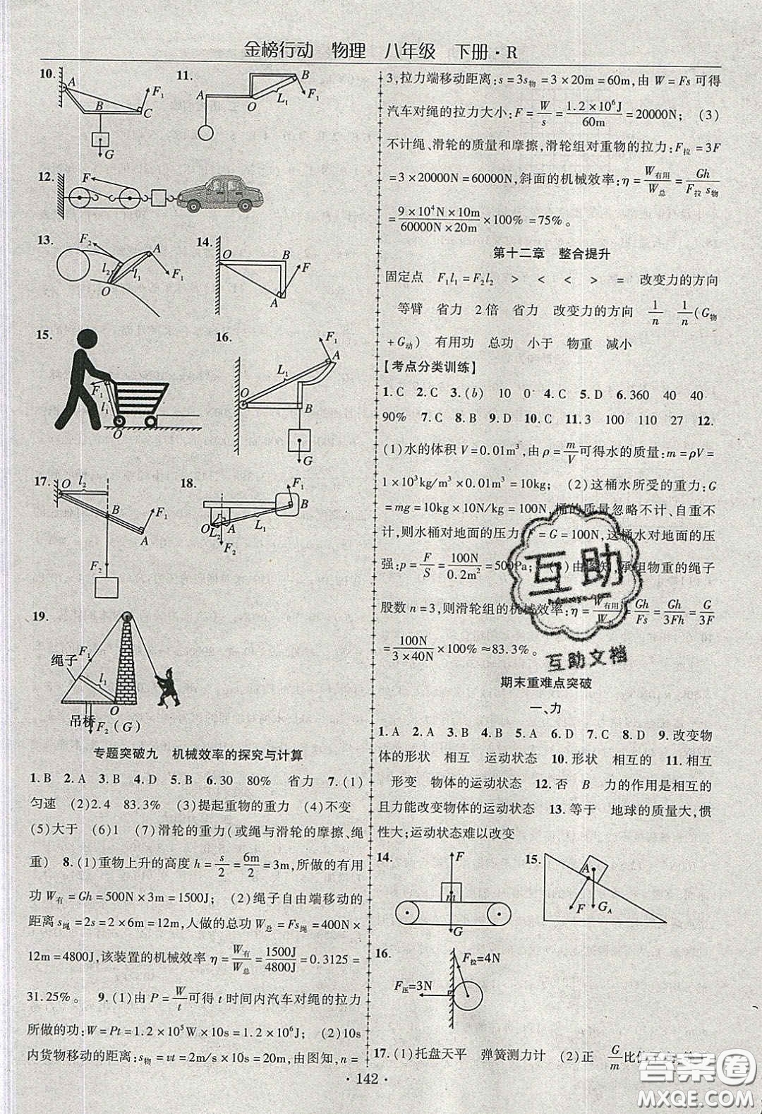 海韻圖書(shū)2020年金榜行動(dòng)課時(shí)導(dǎo)學(xué)案八年級(jí)物理下冊(cè)人教版答案