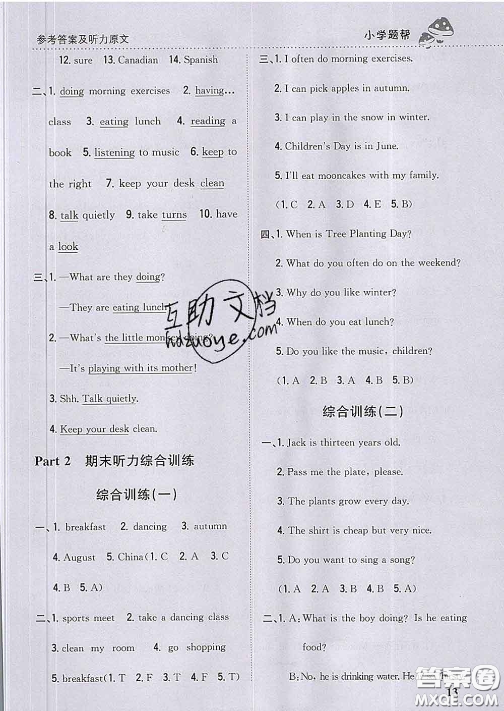 2020春梓耕書系小學(xué)題幫五年級(jí)英語下冊(cè)人教版答案