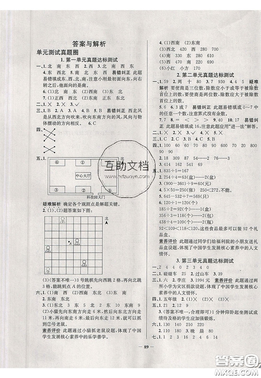 2020年真題圈天津市小學(xué)考試真卷三步練三年級(jí)下冊(cè)數(shù)學(xué)參考答案