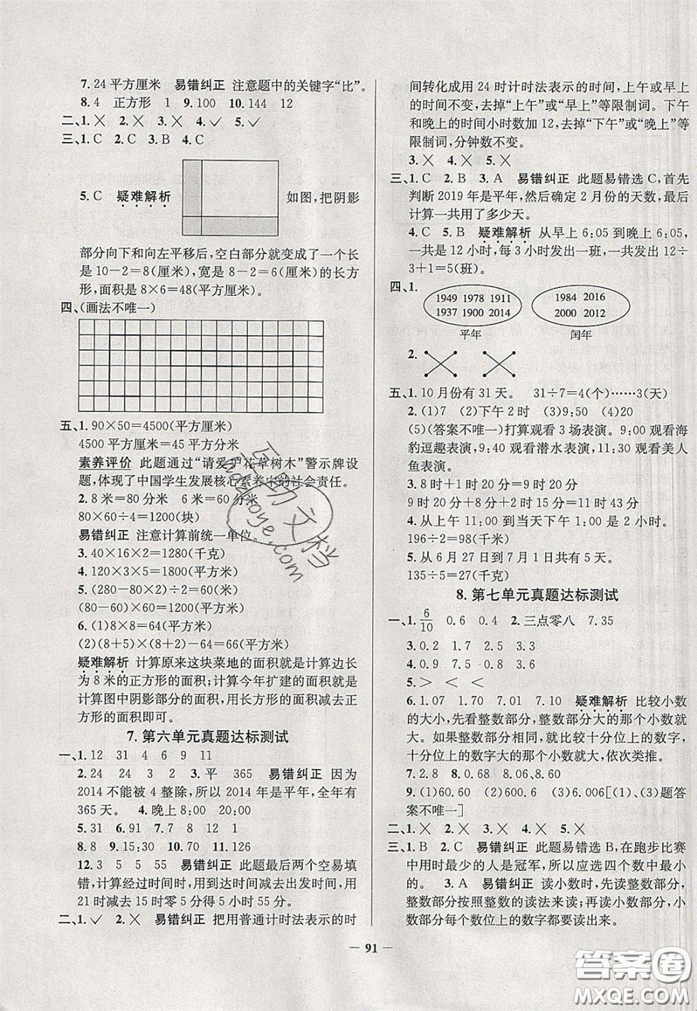 2020年真題圈天津市小學(xué)考試真卷三步練三年級(jí)下冊(cè)數(shù)學(xué)參考答案