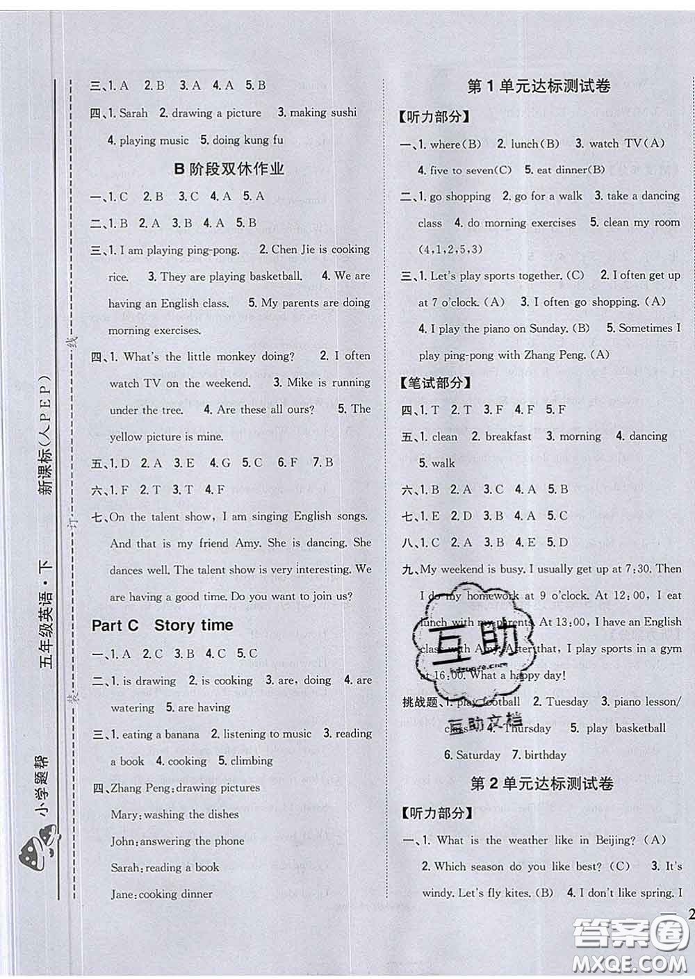 2020春梓耕書系小學(xué)題幫五年級(jí)英語下冊(cè)人教版答案