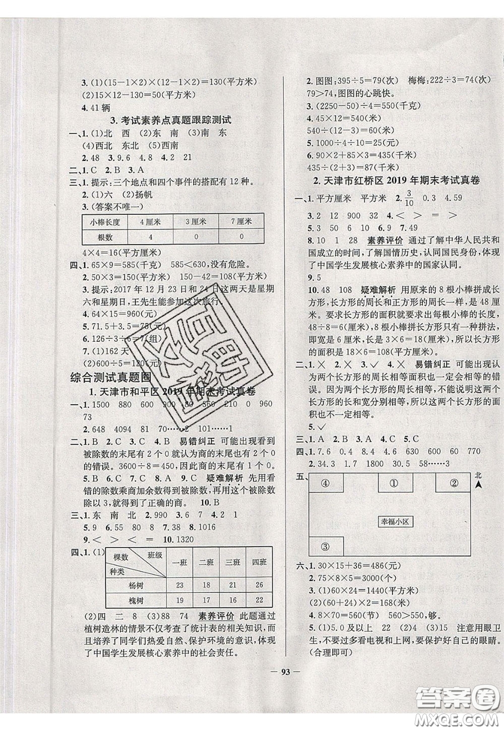 2020年真題圈天津市小學(xué)考試真卷三步練三年級(jí)下冊(cè)數(shù)學(xué)參考答案