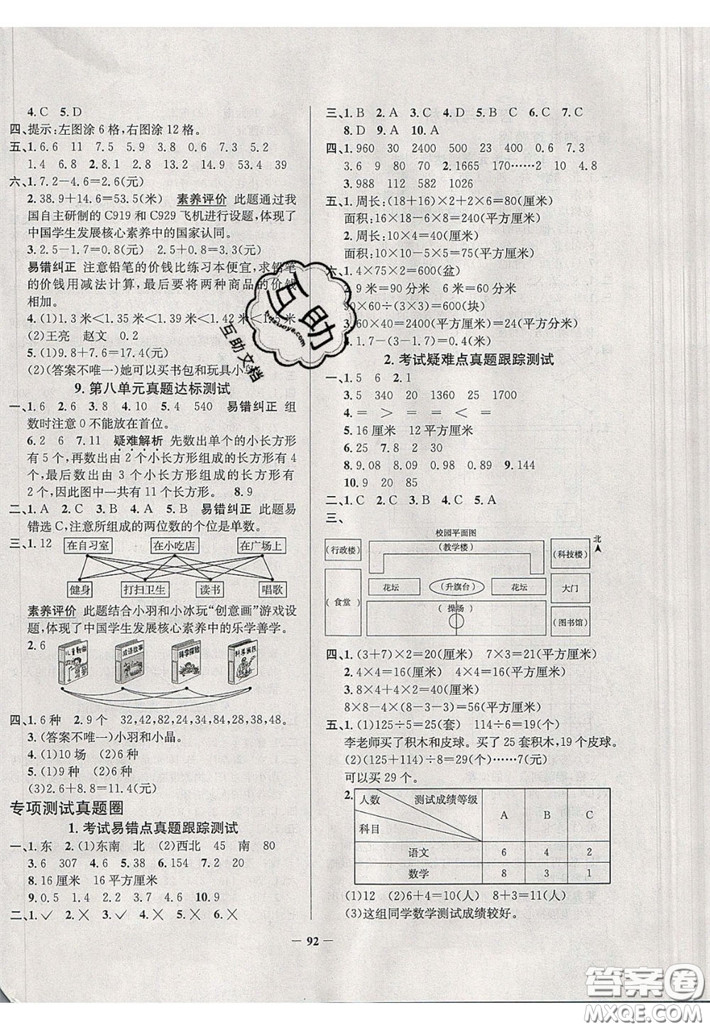 2020年真題圈天津市小學(xué)考試真卷三步練三年級(jí)下冊(cè)數(shù)學(xué)參考答案