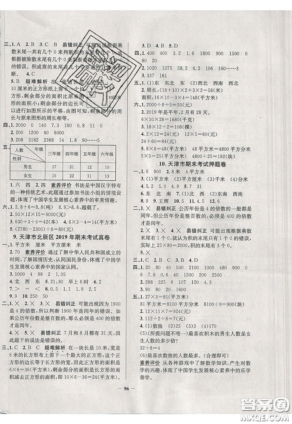 2020年真題圈天津市小學(xué)考試真卷三步練三年級(jí)下冊(cè)數(shù)學(xué)參考答案