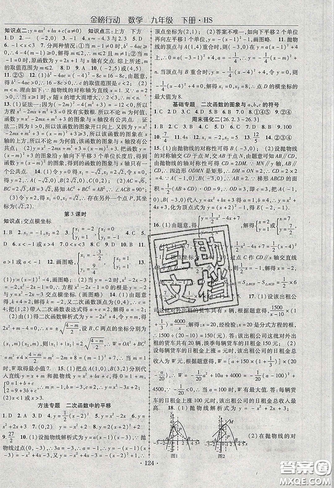 海韻圖書2020年金榜行動課時導(dǎo)學(xué)案九年級數(shù)學(xué)下冊華師大版答案