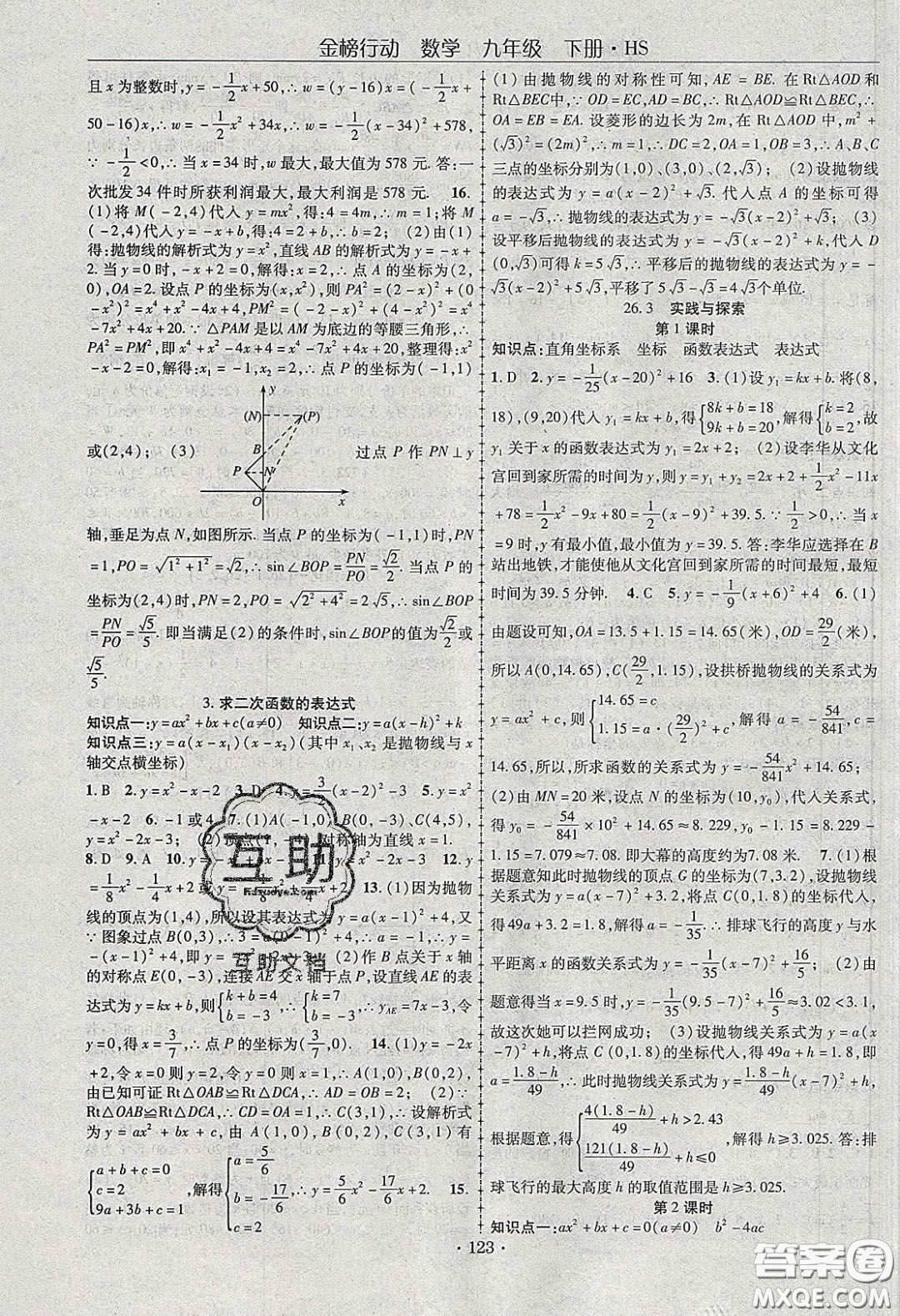 海韻圖書2020年金榜行動課時導(dǎo)學(xué)案九年級數(shù)學(xué)下冊華師大版答案