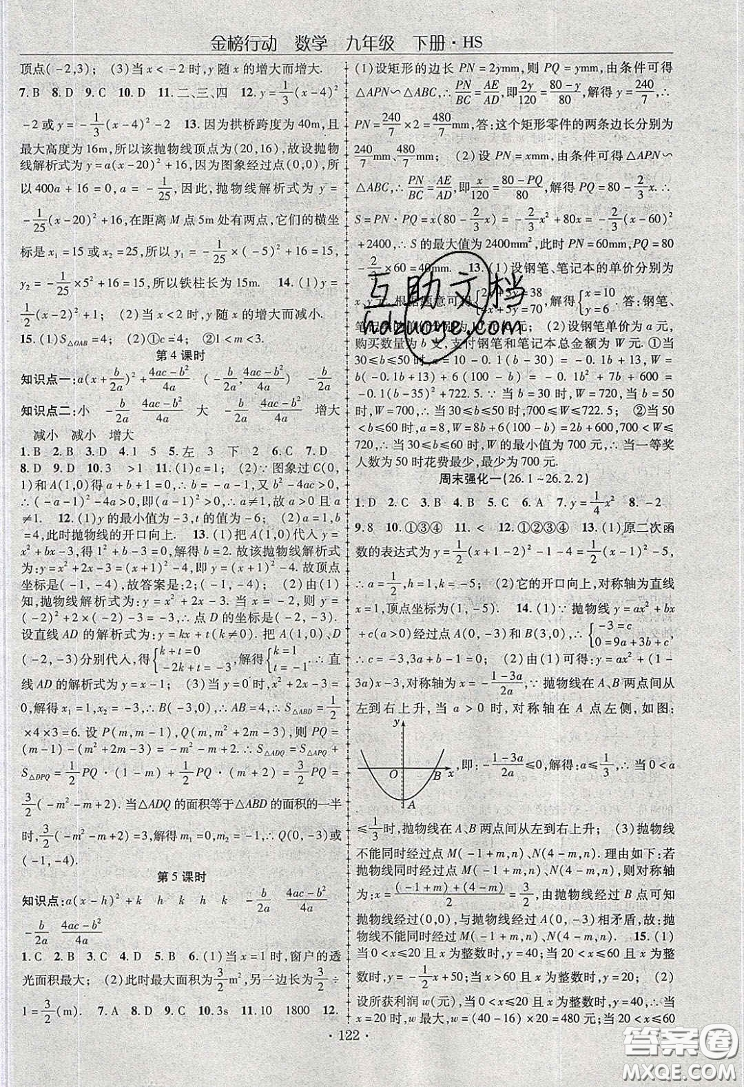 海韻圖書2020年金榜行動課時導(dǎo)學(xué)案九年級數(shù)學(xué)下冊華師大版答案