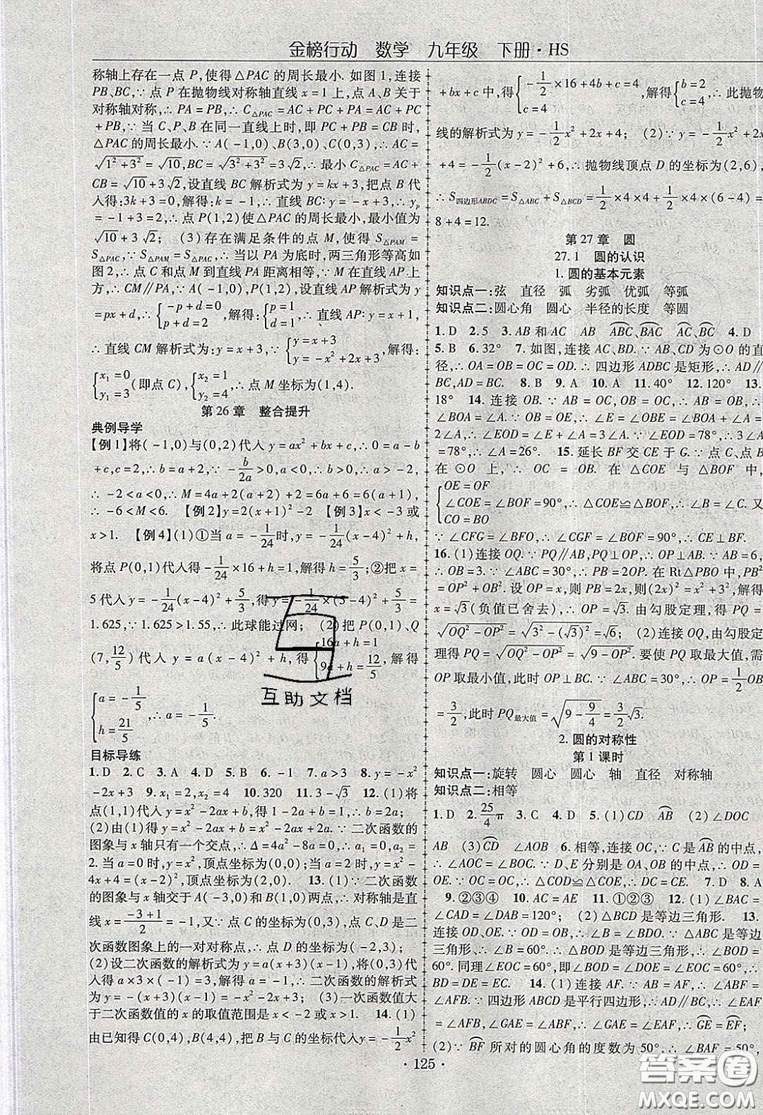 海韻圖書2020年金榜行動課時導(dǎo)學(xué)案九年級數(shù)學(xué)下冊華師大版答案