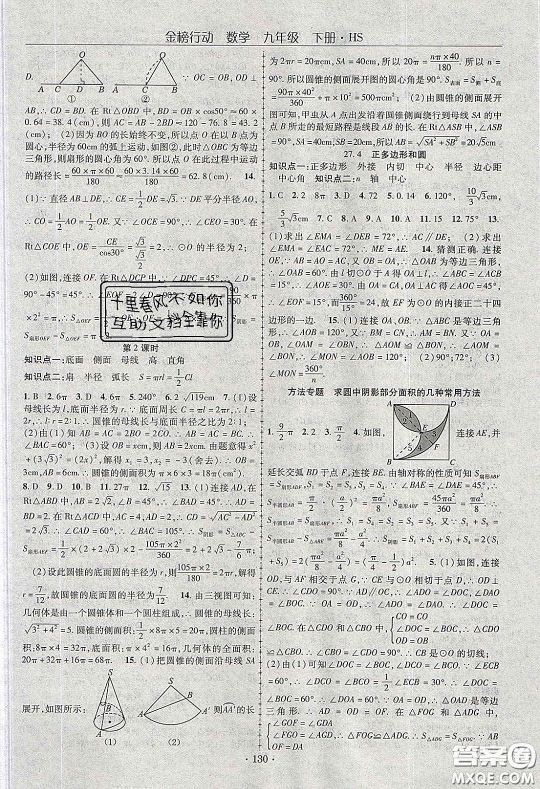 海韻圖書2020年金榜行動課時導(dǎo)學(xué)案九年級數(shù)學(xué)下冊華師大版答案