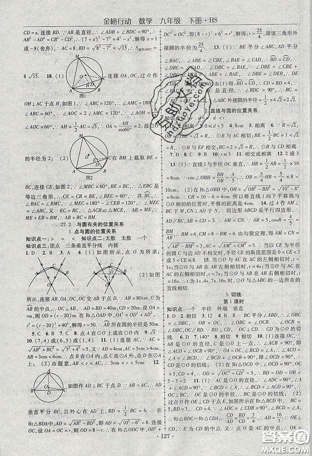 海韻圖書2020年金榜行動課時導(dǎo)學(xué)案九年級數(shù)學(xué)下冊華師大版答案