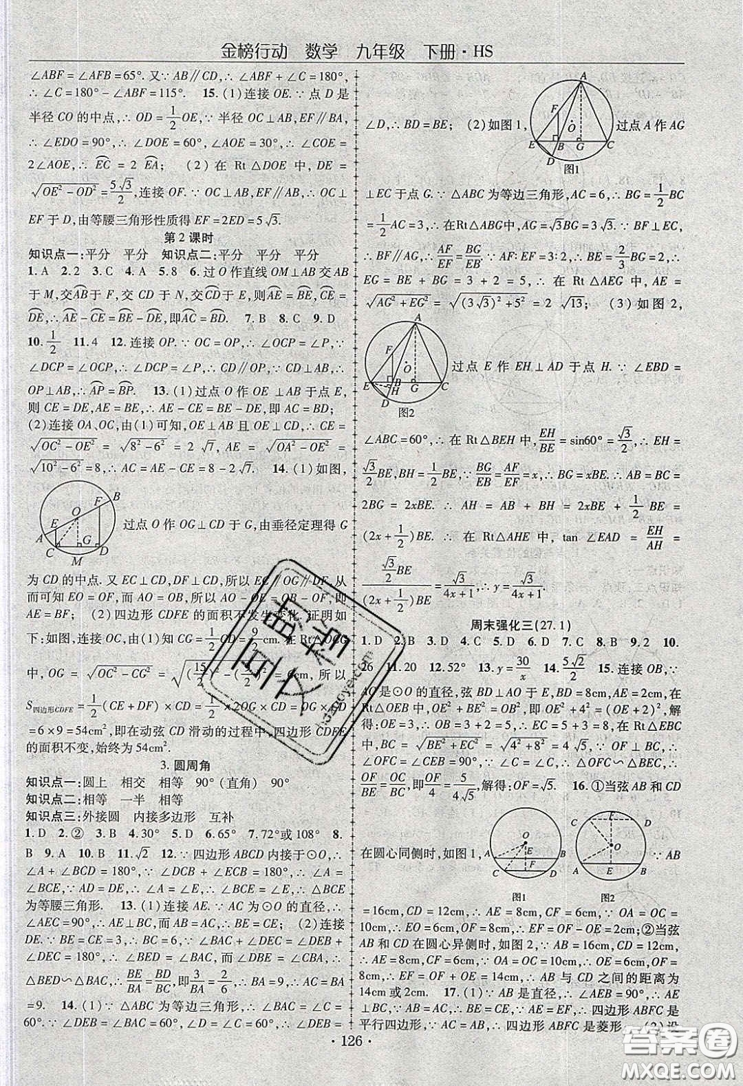 海韻圖書2020年金榜行動課時導(dǎo)學(xué)案九年級數(shù)學(xué)下冊華師大版答案