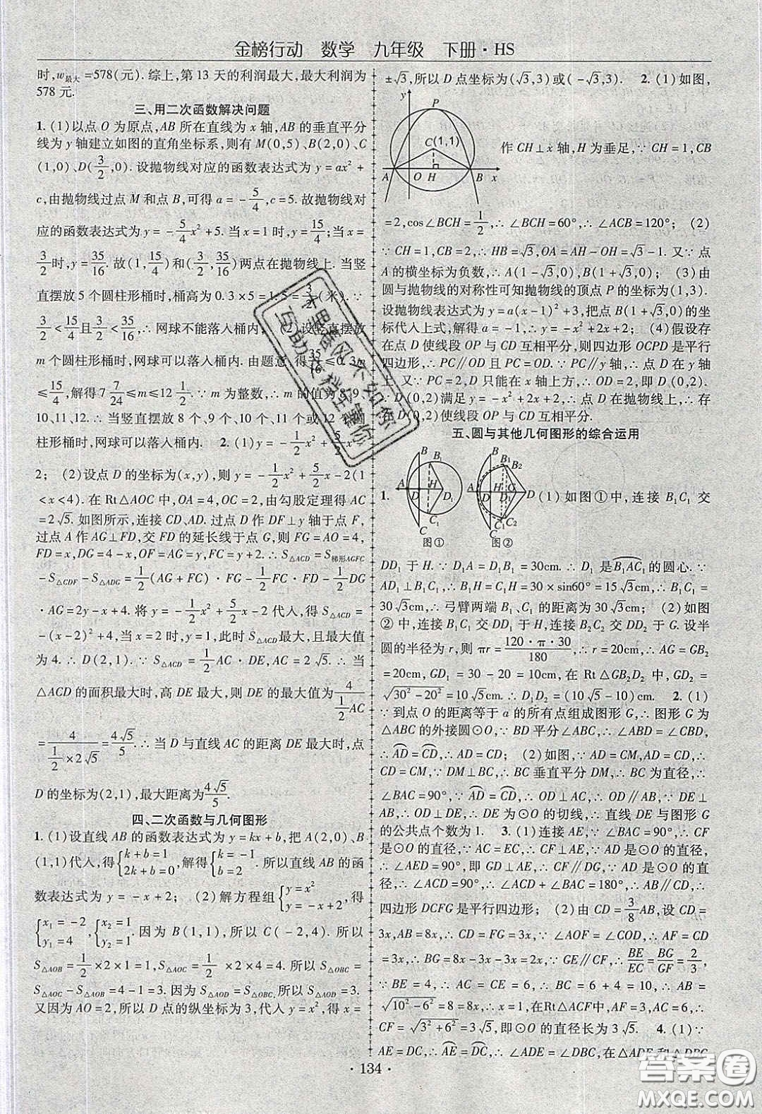 海韻圖書2020年金榜行動課時導(dǎo)學(xué)案九年級數(shù)學(xué)下冊華師大版答案