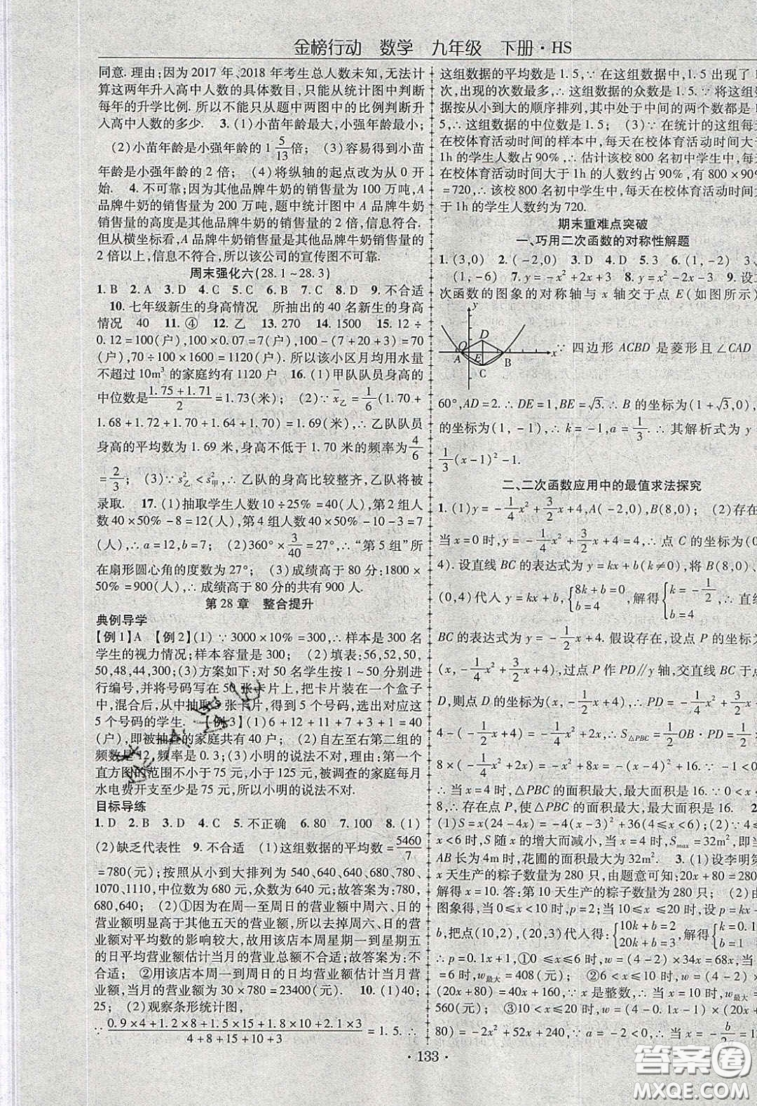 海韻圖書2020年金榜行動課時導(dǎo)學(xué)案九年級數(shù)學(xué)下冊華師大版答案