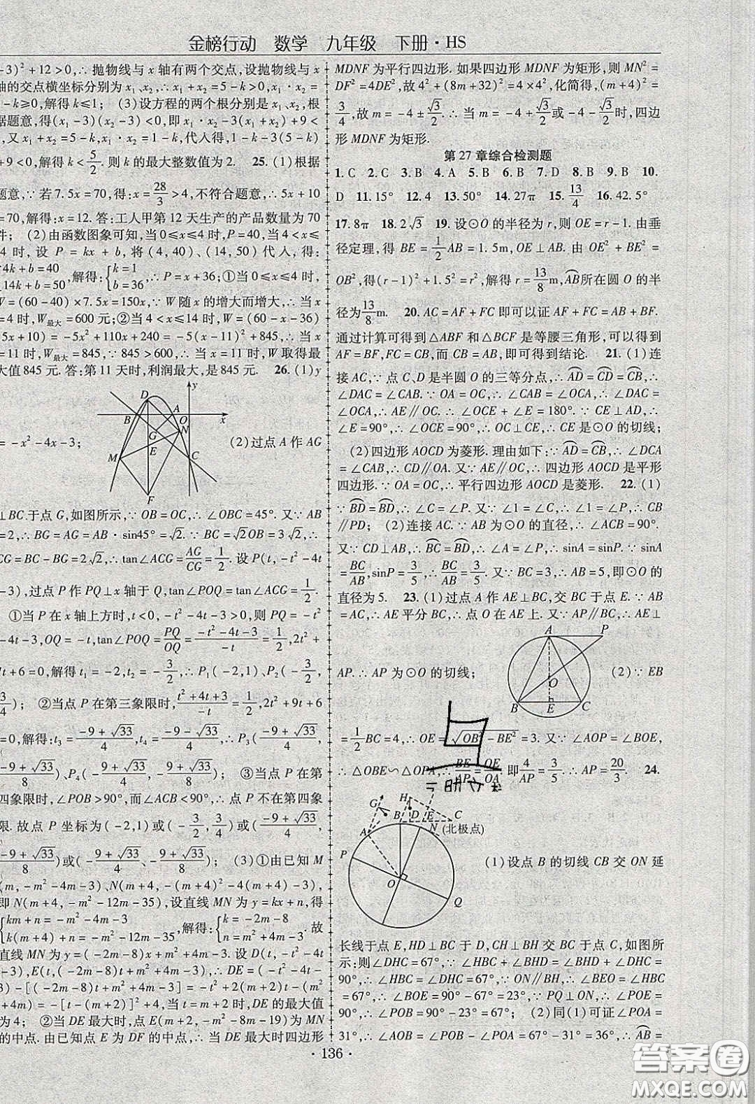 海韻圖書2020年金榜行動課時導(dǎo)學(xué)案九年級數(shù)學(xué)下冊華師大版答案